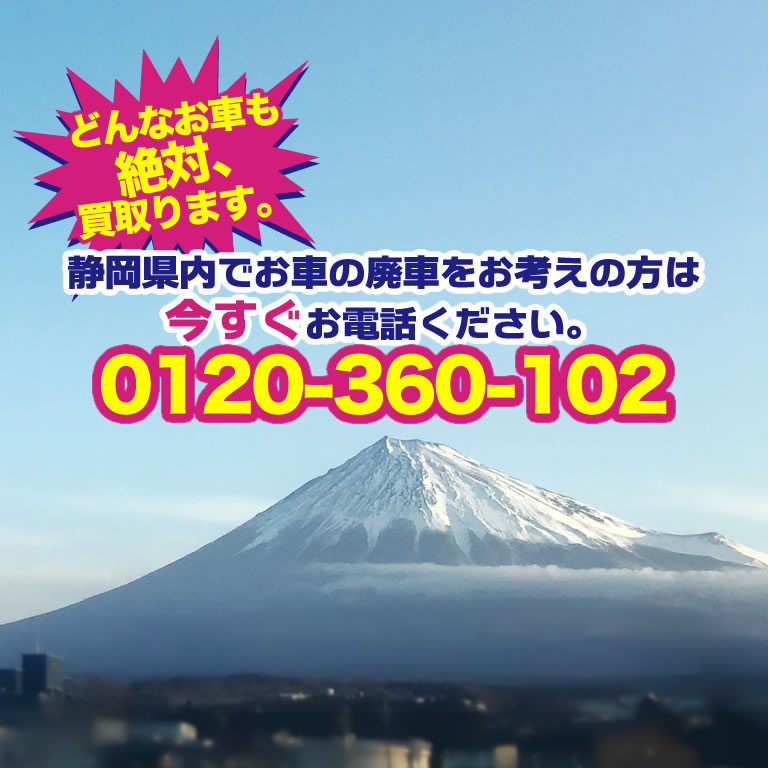 困った車 買取り専門 Jun S 困った車の高額査定 即日現金買取も可能 静岡県の地元に密着した困った車の買取り 専門業者だからできる価格とサービスです 事故車 故障車 不動車など 困った車 いつでもご相談下さい