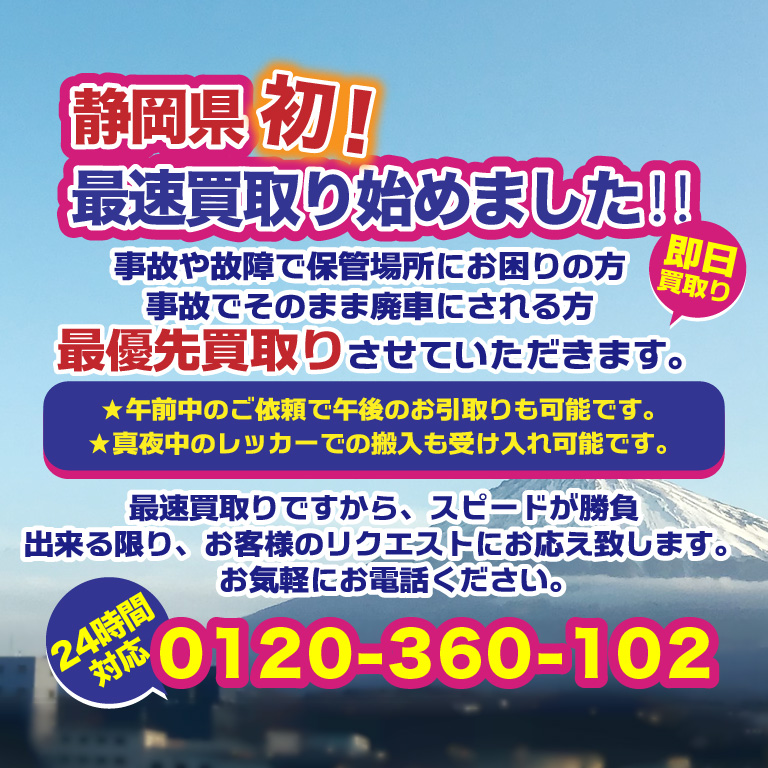 困った車 買取り専門 Jun S 困った車の高額査定 即日現金買取も可能 静岡県の地元に密着した困った車の買取り専門 業者だからできる価格とサービスです 事故車 故障車 不動車など 困った車 いつでもご相談下さい